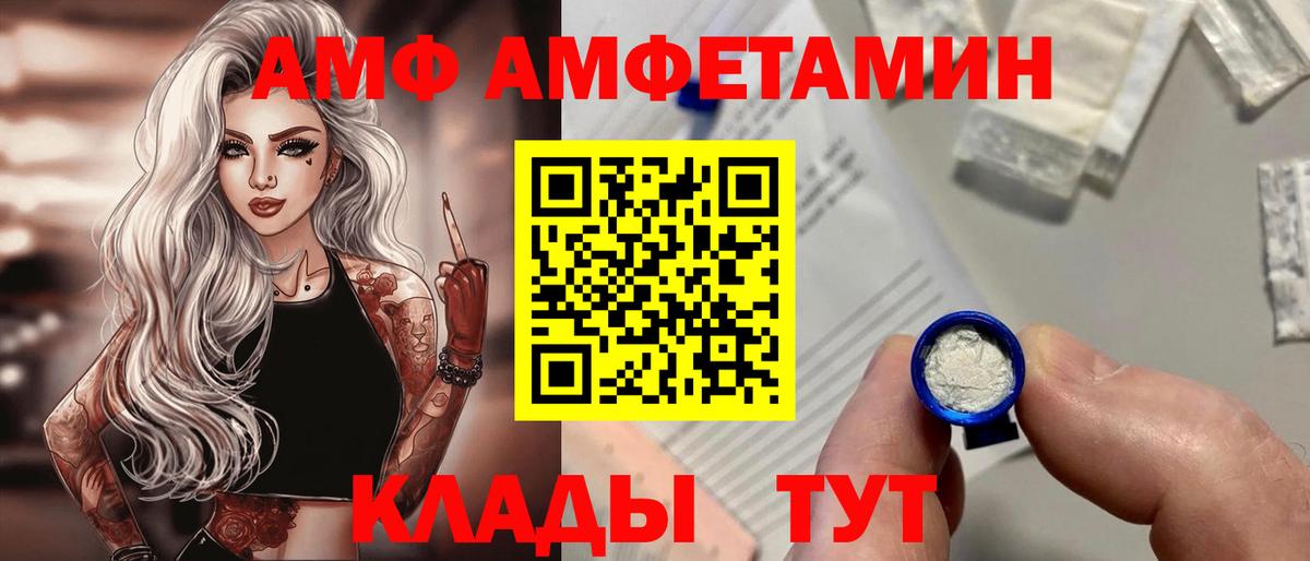 АМФЕТАМИН  Amphetamine  Советск  Вход с VPN  АМФЕТАМИН Розовый 