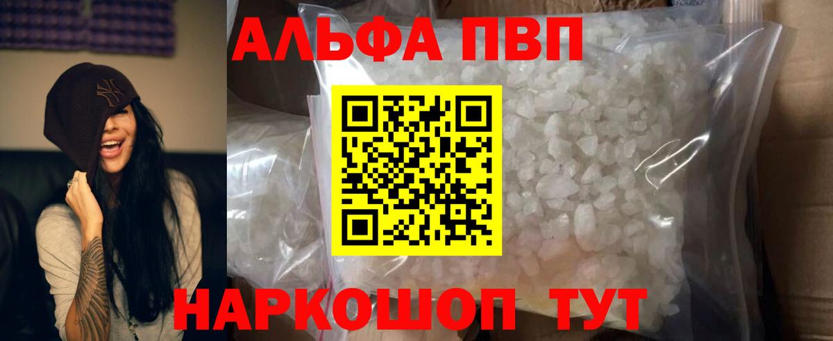 Alpha PVP Соль  A PVP VHQ  Alpha-PVP  Alpha-PVP мука  Вход с VPN  Советск 