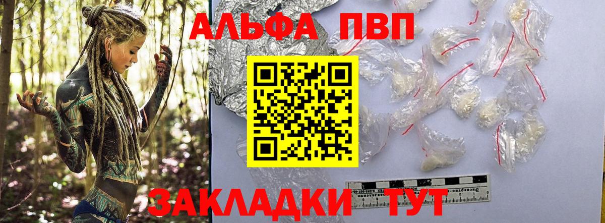 Alpha PVP мука Советск