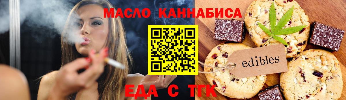 Советск  Еда ТГК марихуана  Вход с VPN 