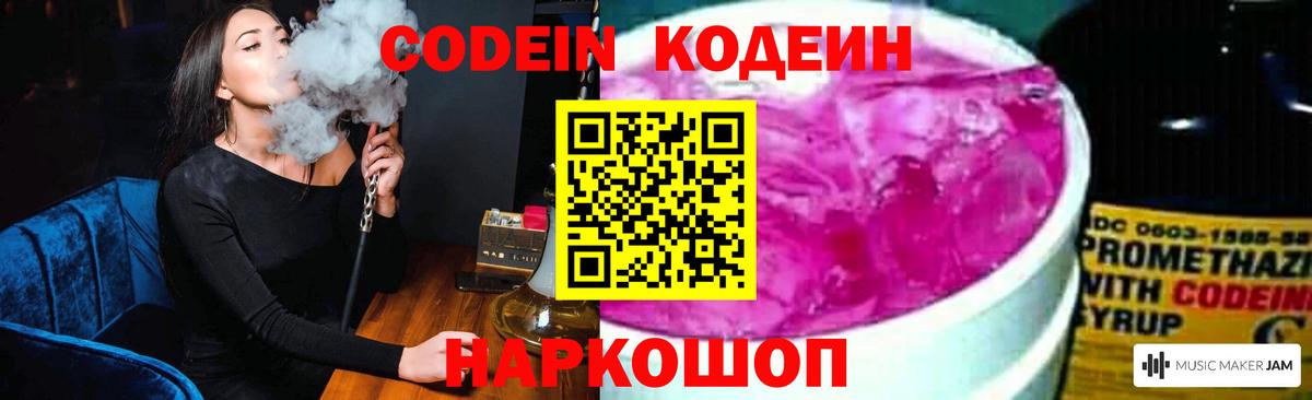 цена наркотик  Вход с VPN  Кодеин Purple Drank  Советск  Кодеин напиток Lean (лин) 