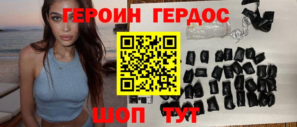 Героин хмурый Советск