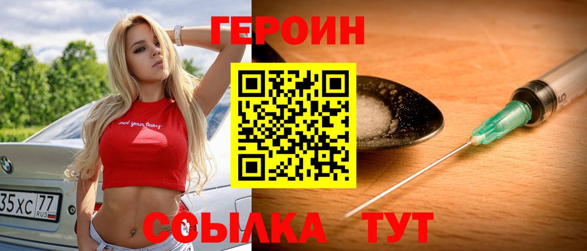 Героин  Вход с VPN  Советск  Героин VHQ 