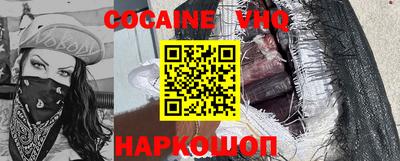 кокаин VHQ Новокубанск