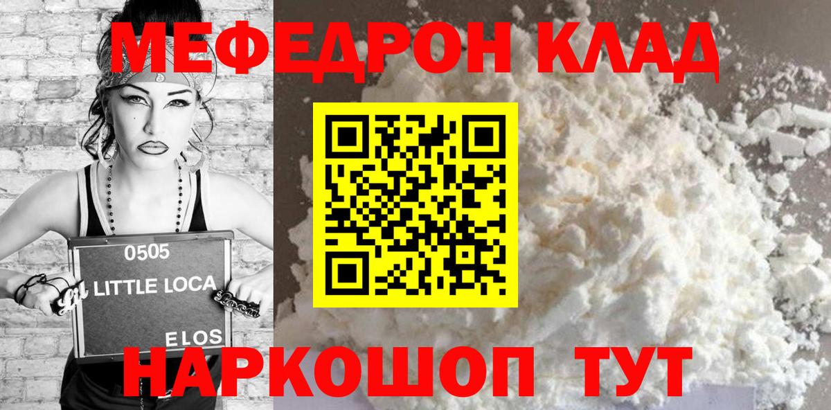 Меф мука Советск