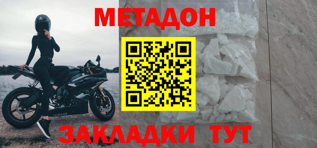 МЕТАДОН мёд Советск