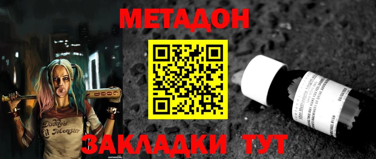 МЕТАДОН VHQ  Метадон methadone  Советск  Вход с VPN 