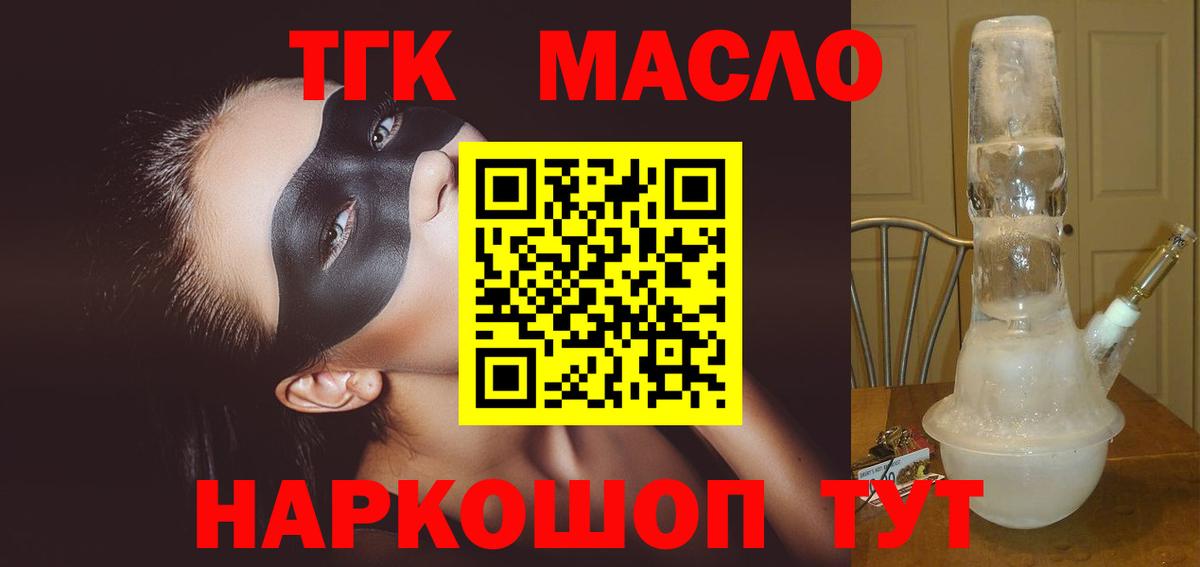 Дистиллят ТГК вейп с тгк  Вход с VPN  Советск 